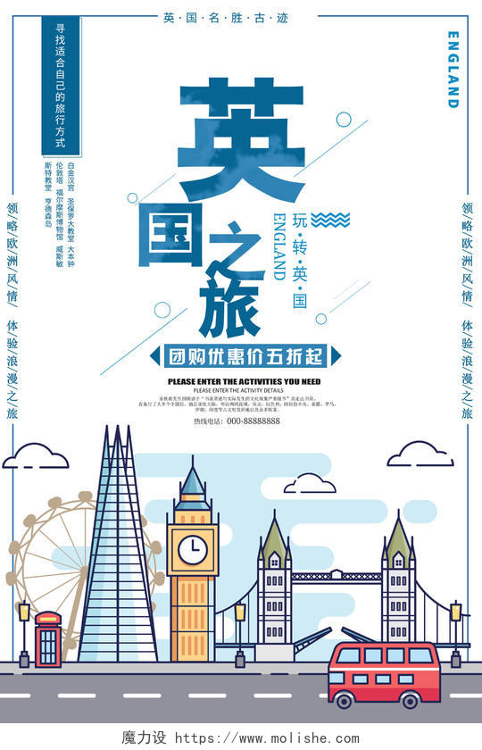 简约大气蓝色系国外旅游欧洲英国旅游海报设计